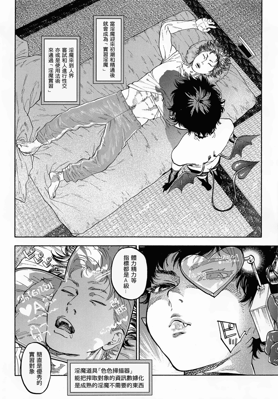 [天希个人汉化] (CC大阪113) [0-PARTS (西田)] がんばれ!サキュバス水樹くん (DAYS)