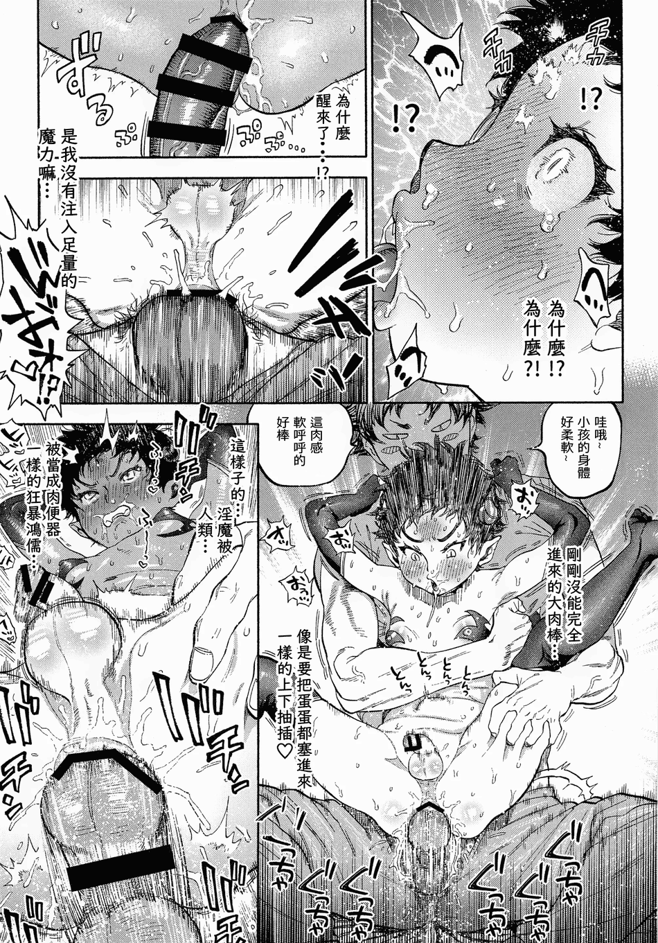 [天希个人汉化] (CC大阪113) [0-PARTS (西田)] がんばれ!サキュバス水樹くん (DAYS)