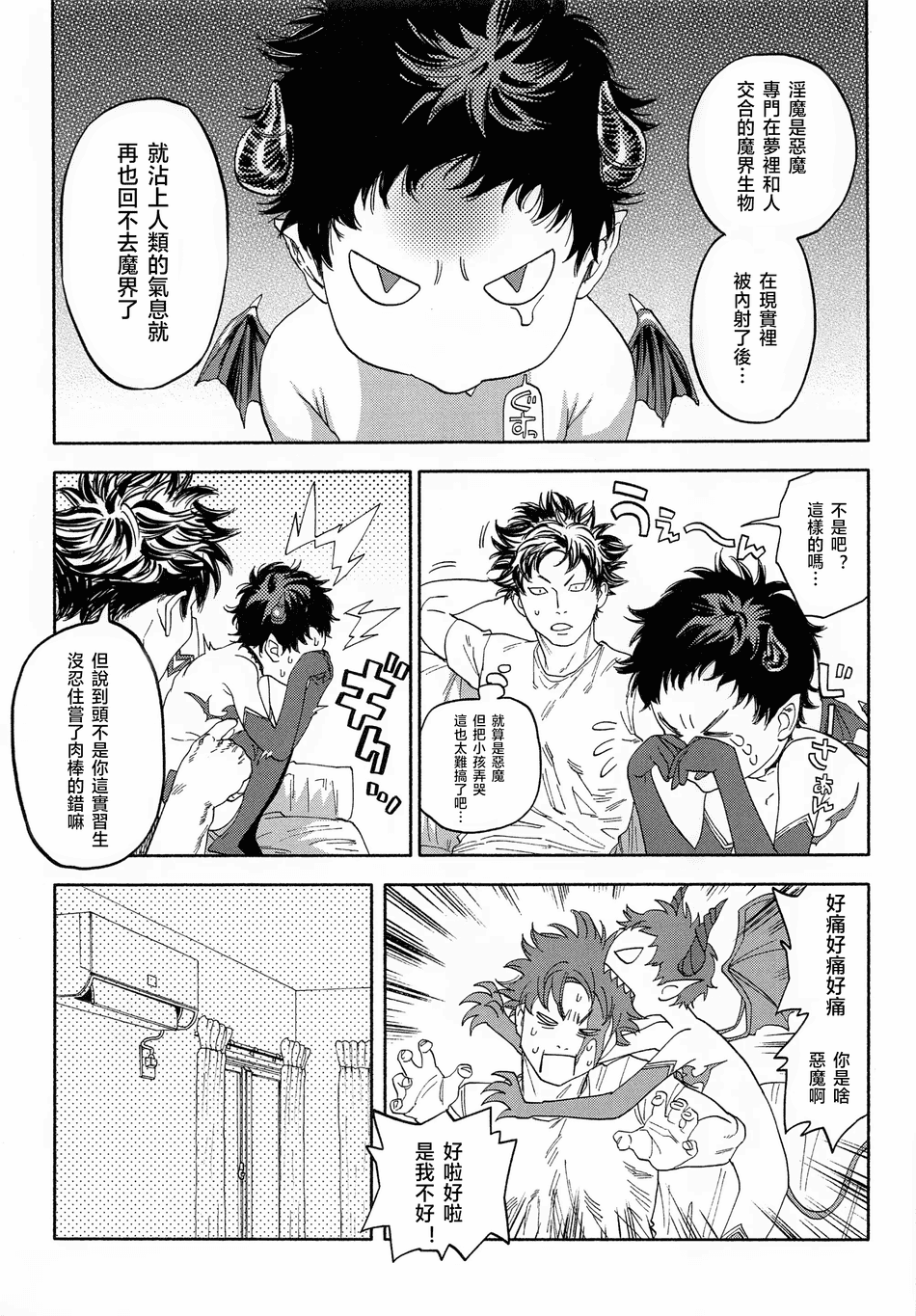 [天希个人汉化] (CC大阪113) [0-PARTS (西田)] がんばれ!サキュバス水樹くん (DAYS)