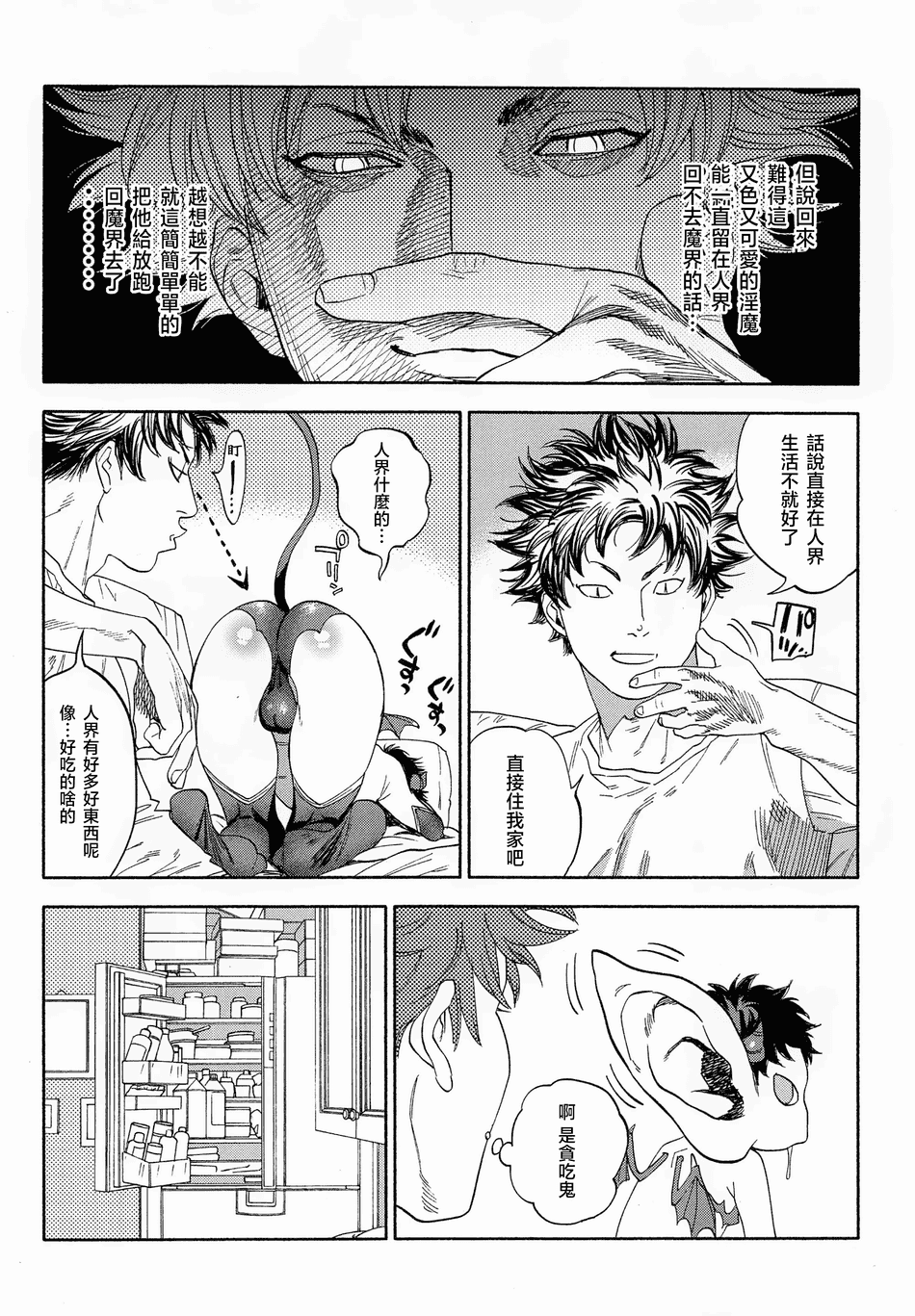 [天希个人汉化] (CC大阪113) [0-PARTS (西田)] がんばれ!サキュバス水樹くん (DAYS)