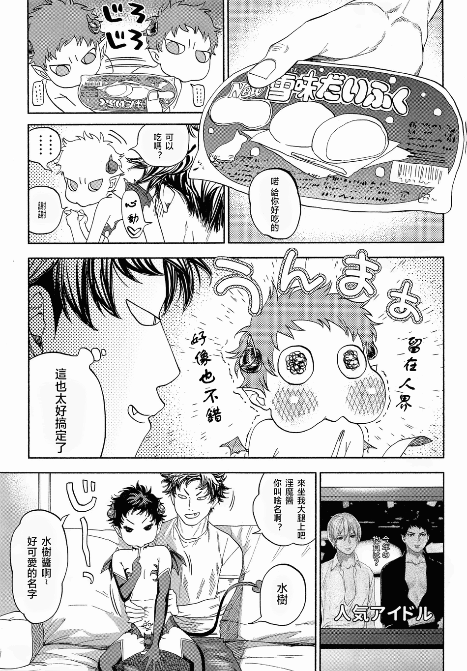 [天希个人汉化] (CC大阪113) [0-PARTS (西田)] がんばれ!サキュバス水樹くん (DAYS)
