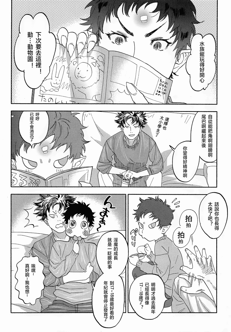 [天希个人汉化] (CC大阪113) [0-PARTS (西田)] がんばれ!サキュバス水樹くん (DAYS)