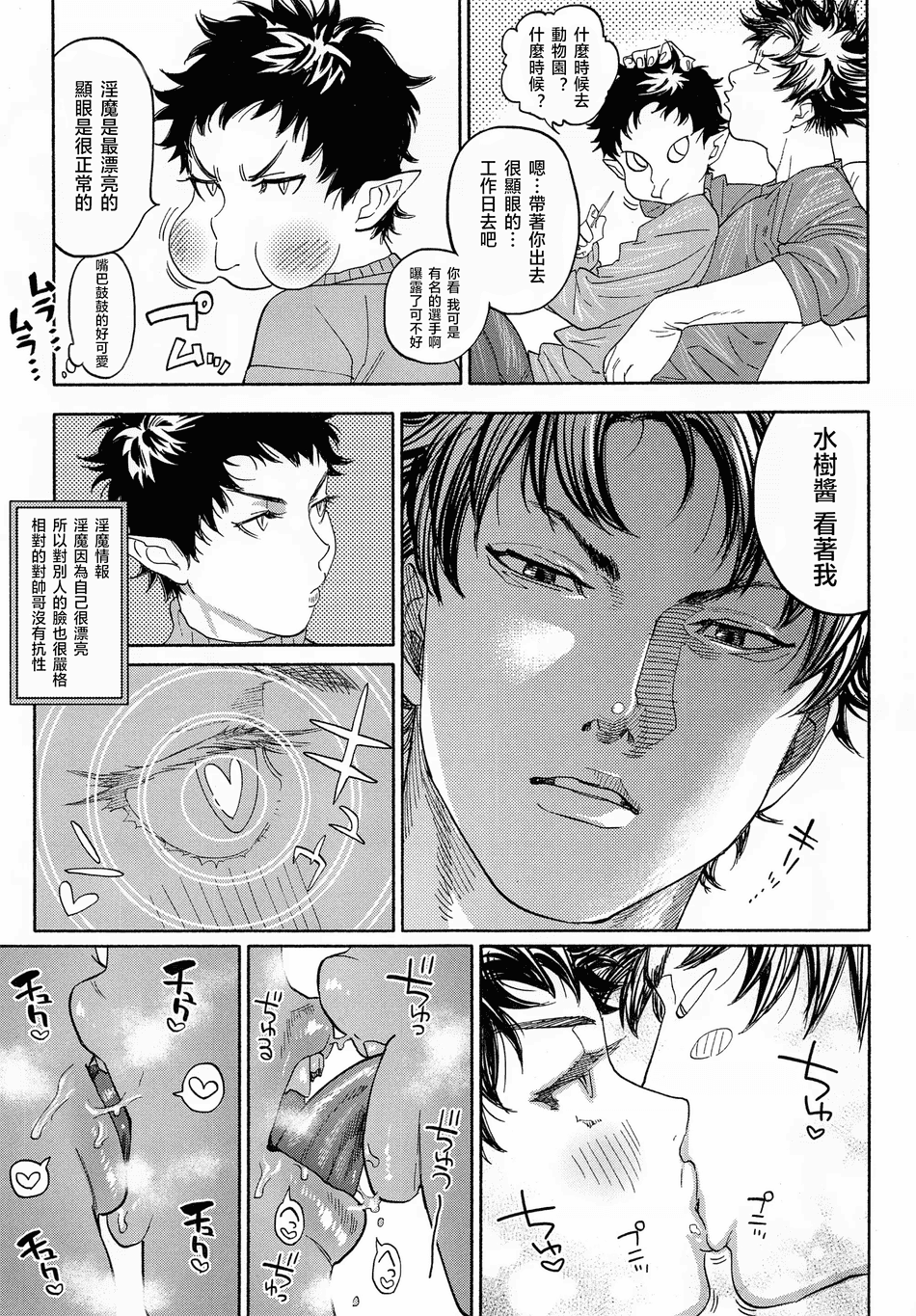 [天希个人汉化] (CC大阪113) [0-PARTS (西田)] がんばれ!サキュバス水樹くん (DAYS)