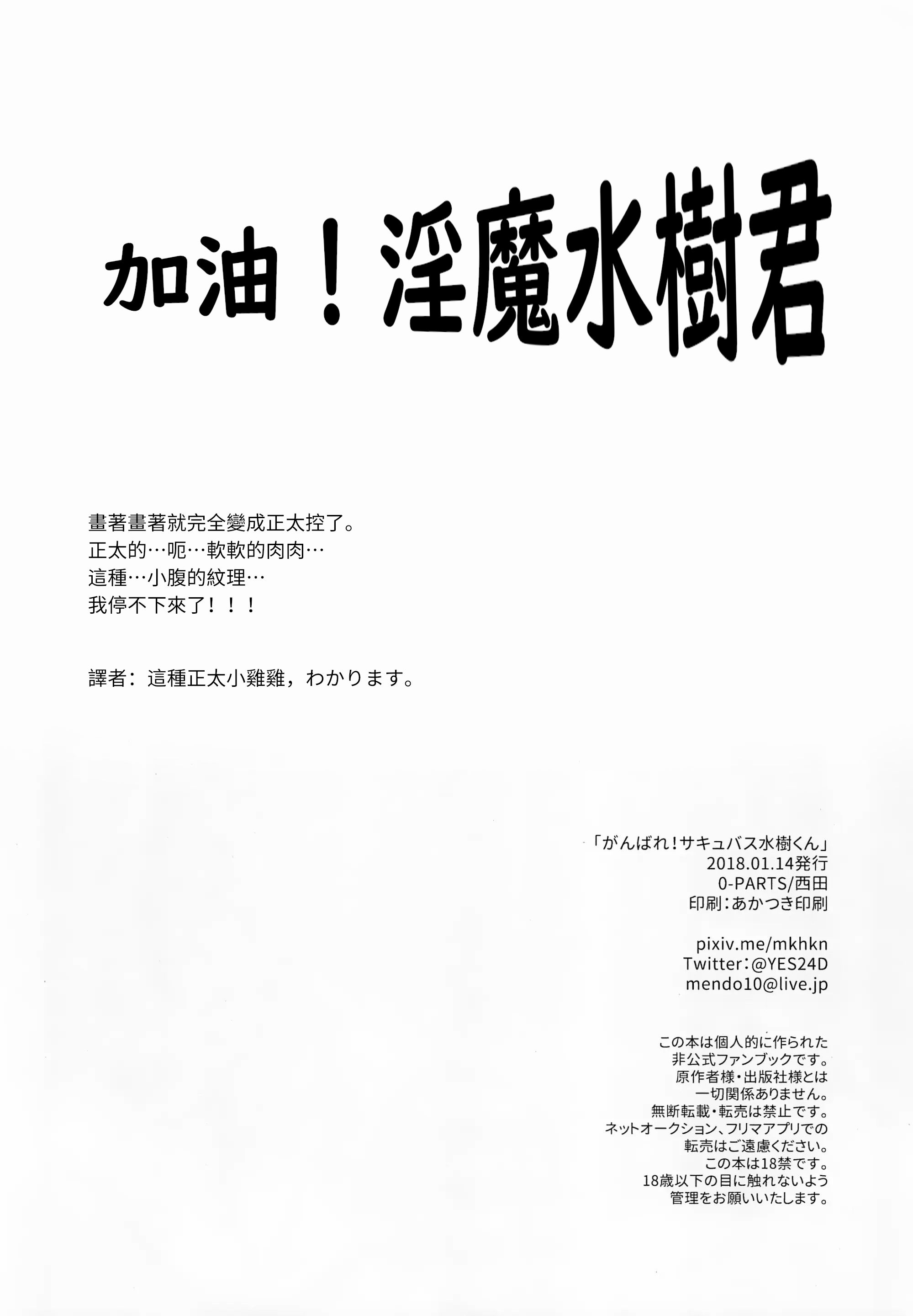 [天希个人汉化] (CC大阪113) [0-PARTS (西田)] がんばれ!サキュバス水樹くん (DAYS)