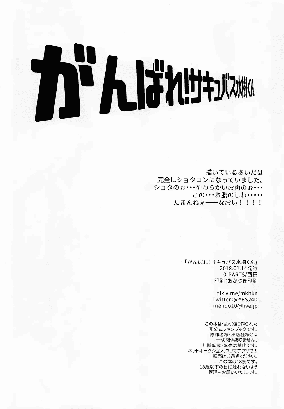 [天希个人汉化] (CC大阪113) [0-PARTS (西田)] がんばれ!サキュバス水樹くん (DAYS)