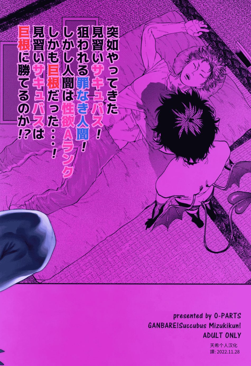 [天希个人汉化] (CC大阪113) [0-PARTS (西田)] がんばれ!サキュバス水樹くん (DAYS)
