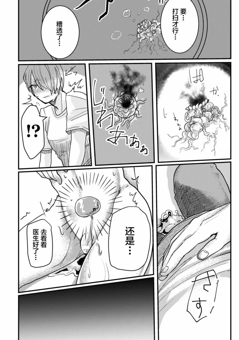 [不咕鸟汉化组] [にこごり (橘)] 淫蝕～異生物に膀胱苗床にされてアクメ堕ち～ [DL版]