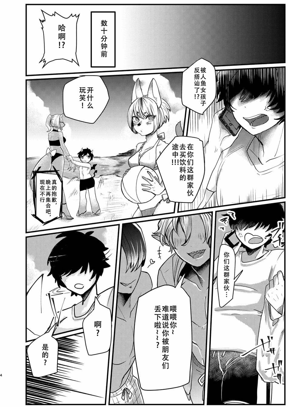 [真不可视汉化组] [にこごり (橘)] ダークエルフギャル男と夏海3p脱童貞 [DL版]