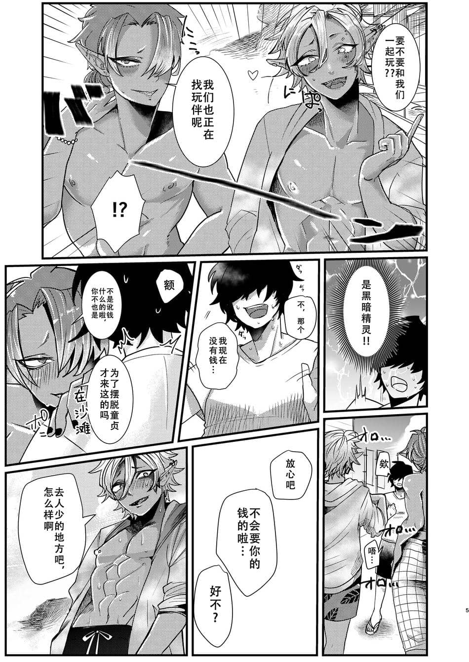 [真不可视汉化组] [にこごり (橘)] ダークエルフギャル男と夏海3p脱童貞 [DL版]