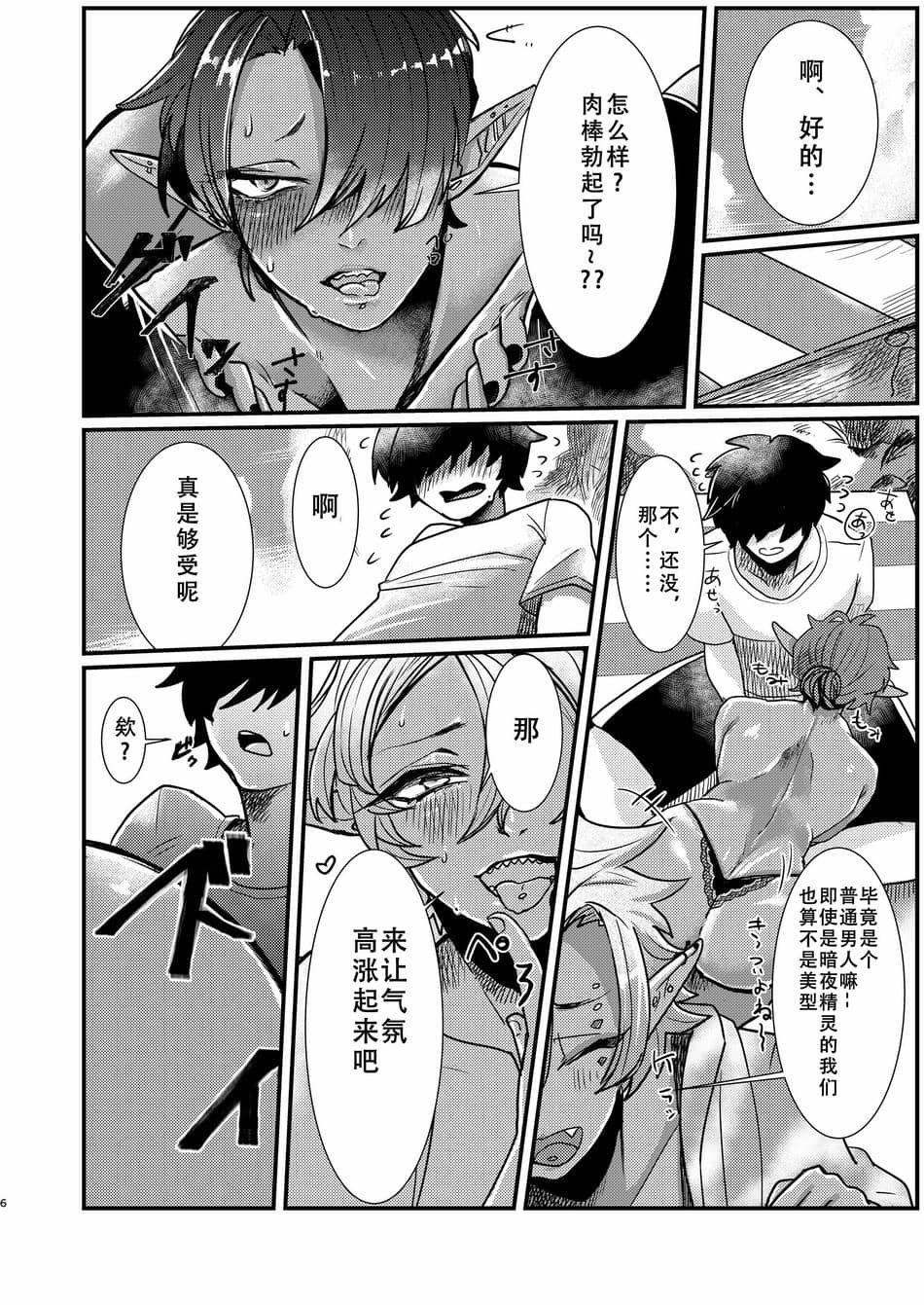 [真不可视汉化组] [にこごり (橘)] ダークエルフギャル男と夏海3p脱童貞 [DL版]