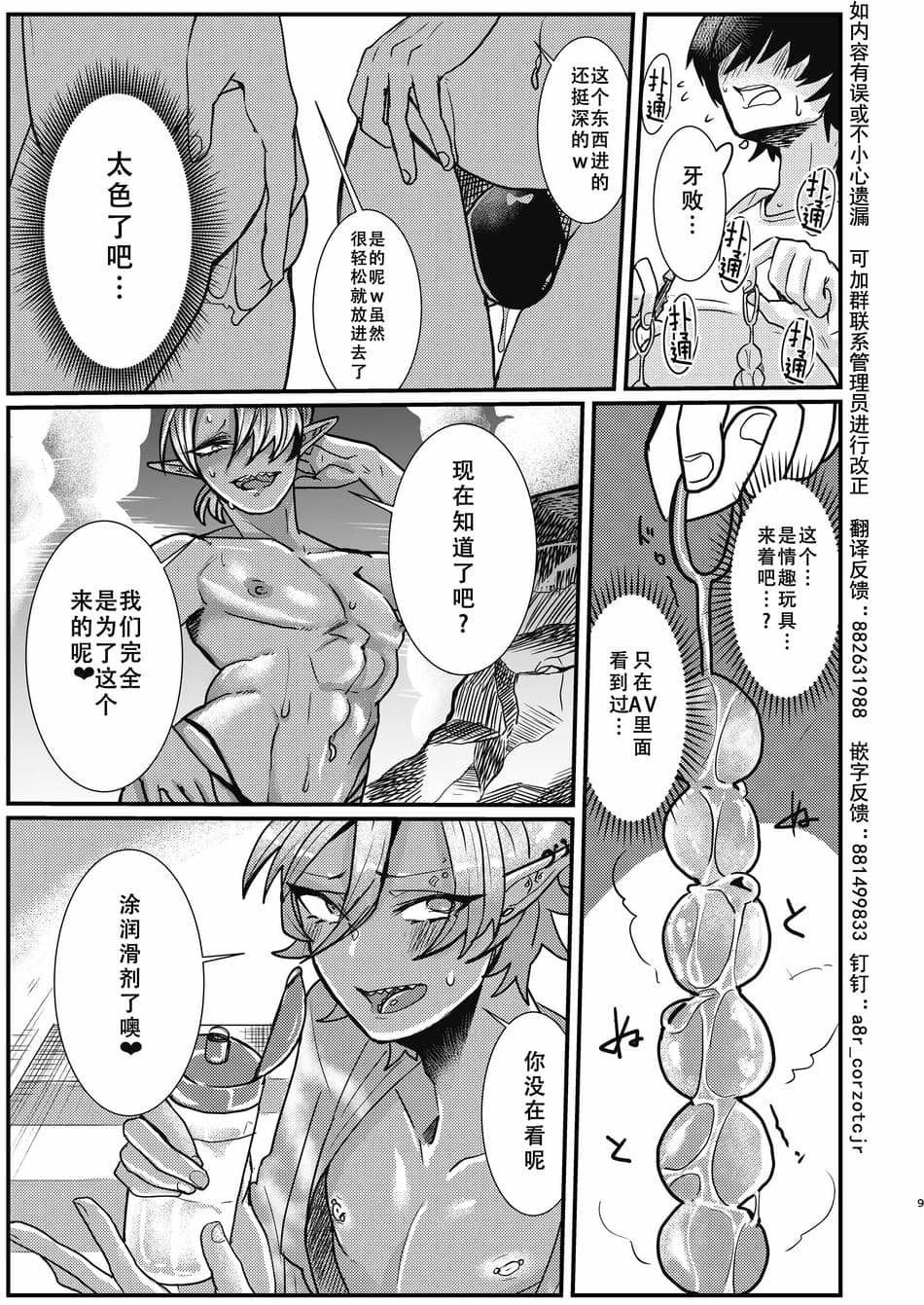 [真不可视汉化组] [にこごり (橘)] ダークエルフギャル男と夏海3p脱童貞 [DL版]
