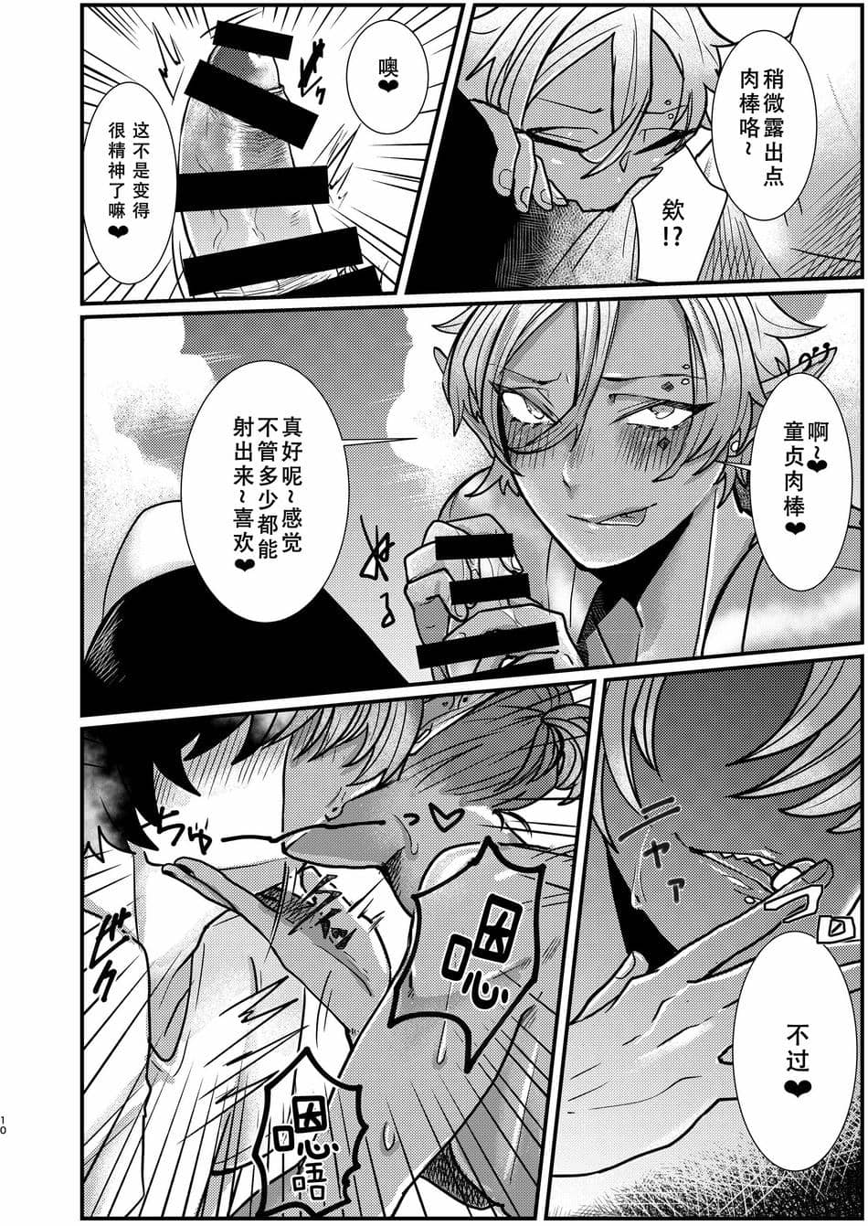 [真不可视汉化组] [にこごり (橘)] ダークエルフギャル男と夏海3p脱童貞 [DL版]