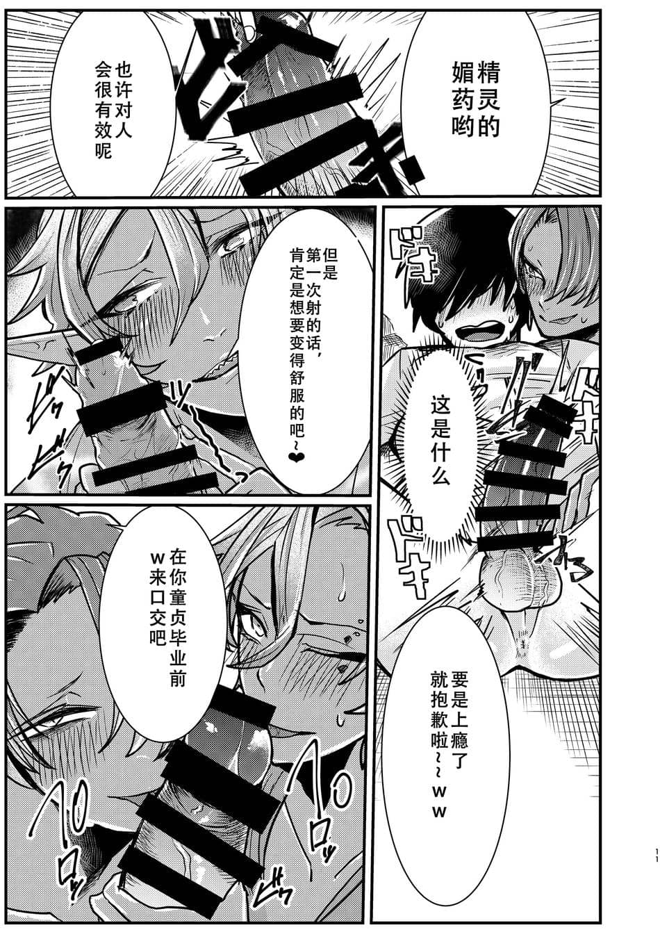 [真不可视汉化组] [にこごり (橘)] ダークエルフギャル男と夏海3p脱童貞 [DL版]