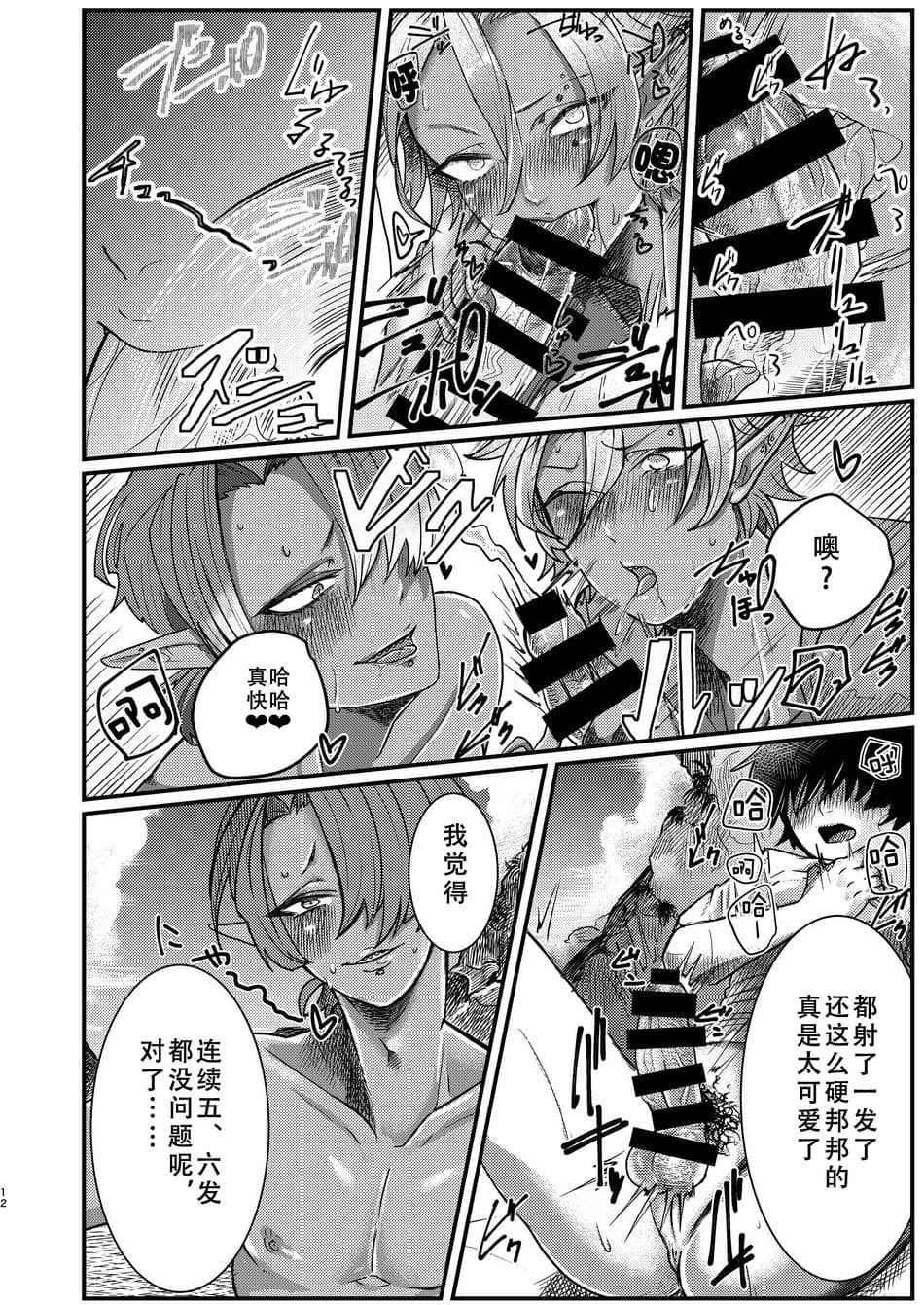 [真不可视汉化组] [にこごり (橘)] ダークエルフギャル男と夏海3p脱童貞 [DL版]
