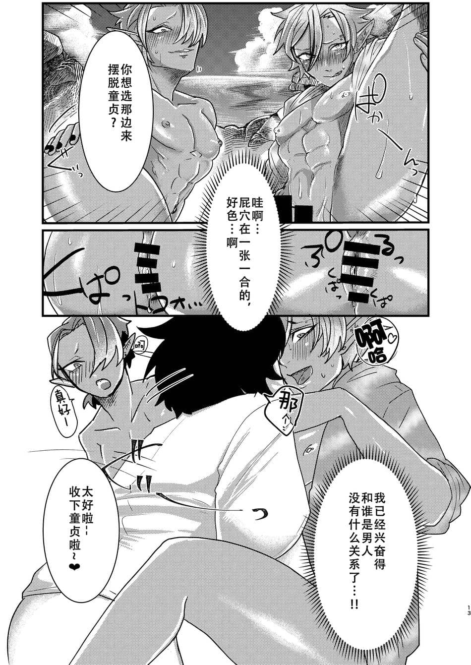 [真不可视汉化组] [にこごり (橘)] ダークエルフギャル男と夏海3p脱童貞 [DL版]