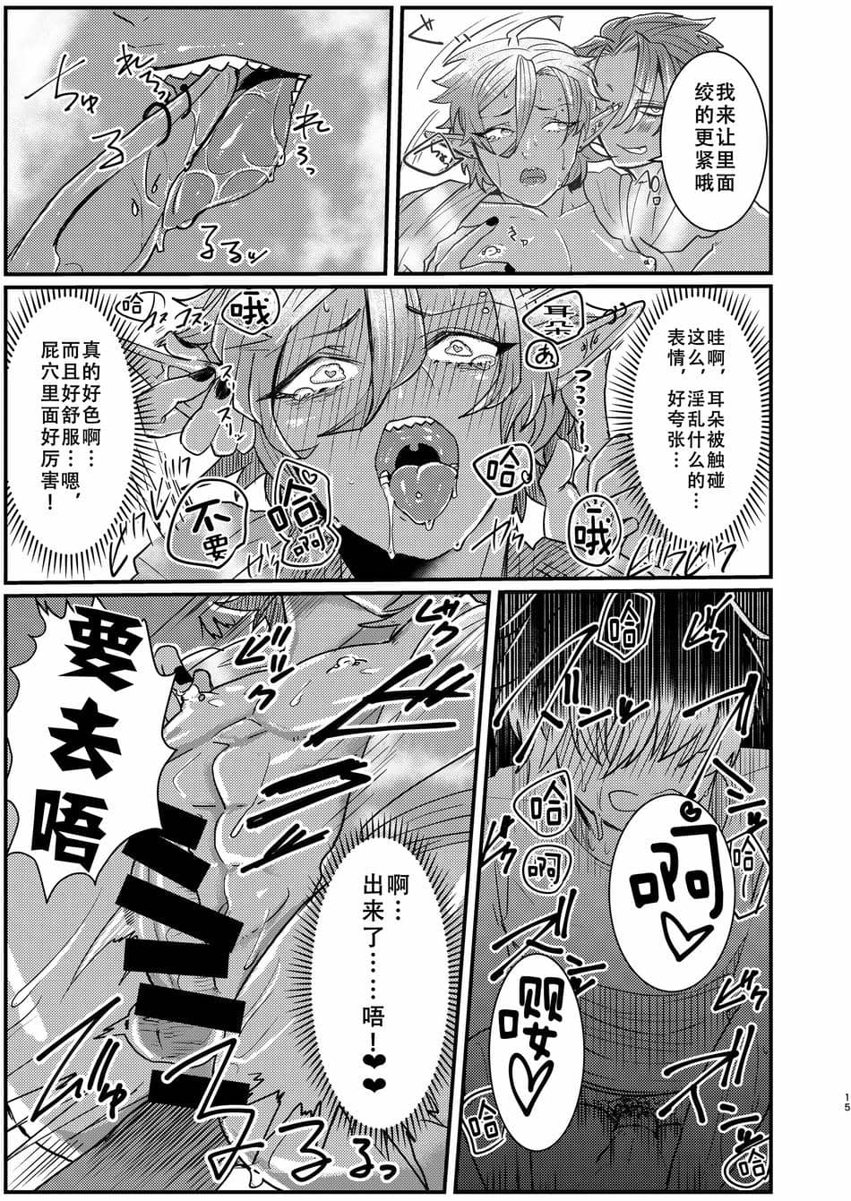 [真不可视汉化组] [にこごり (橘)] ダークエルフギャル男と夏海3p脱童貞 [DL版]