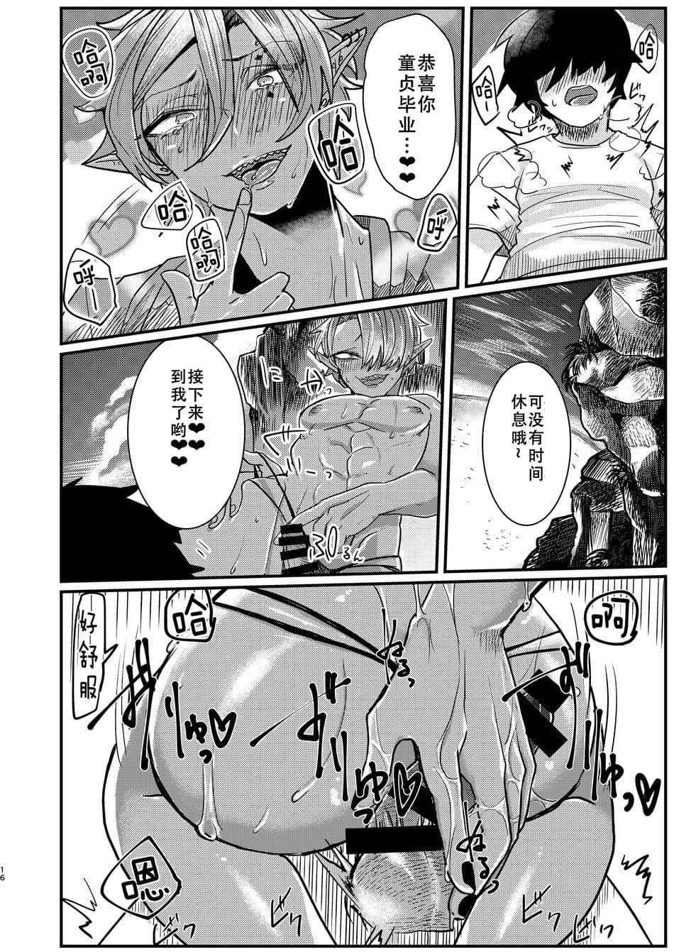 [真不可视汉化组] [にこごり (橘)] ダークエルフギャル男と夏海3p脱童貞 [DL版]