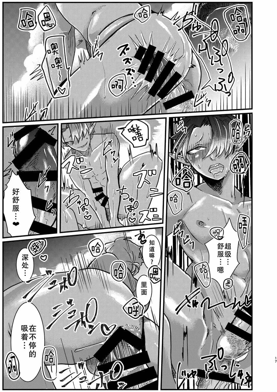 [真不可视汉化组] [にこごり (橘)] ダークエルフギャル男と夏海3p脱童貞 [DL版]