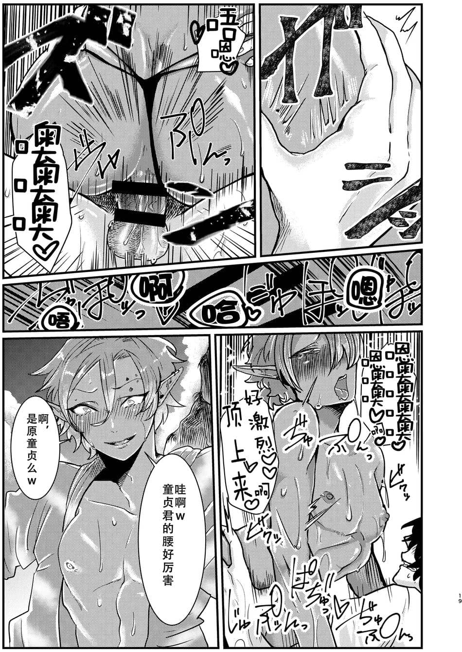 [真不可视汉化组] [にこごり (橘)] ダークエルフギャル男と夏海3p脱童貞 [DL版]