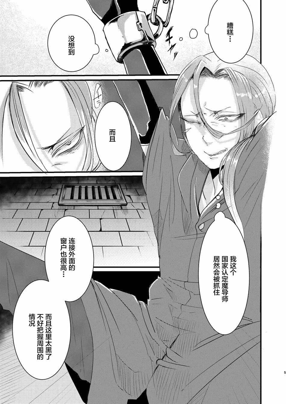 [不咕鸟汉化组] [にこごり (橘)] 男魔導師が触手でめちゃくちゃにされる本 [DL版]