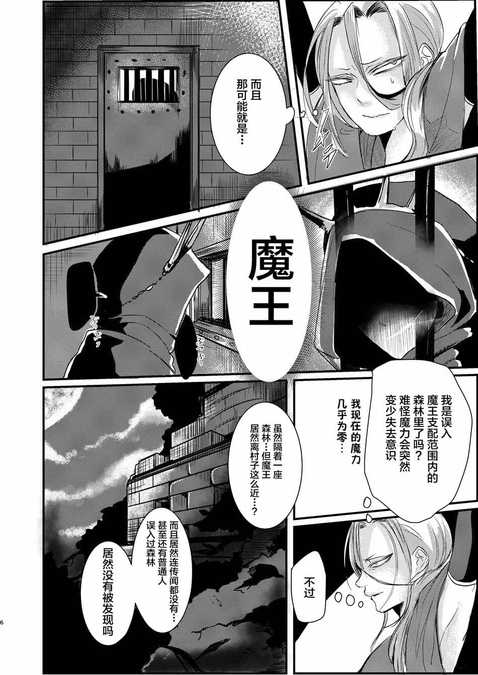 [不咕鸟汉化组] [にこごり (橘)] 男魔導師が触手でめちゃくちゃにされる本 [DL版]
