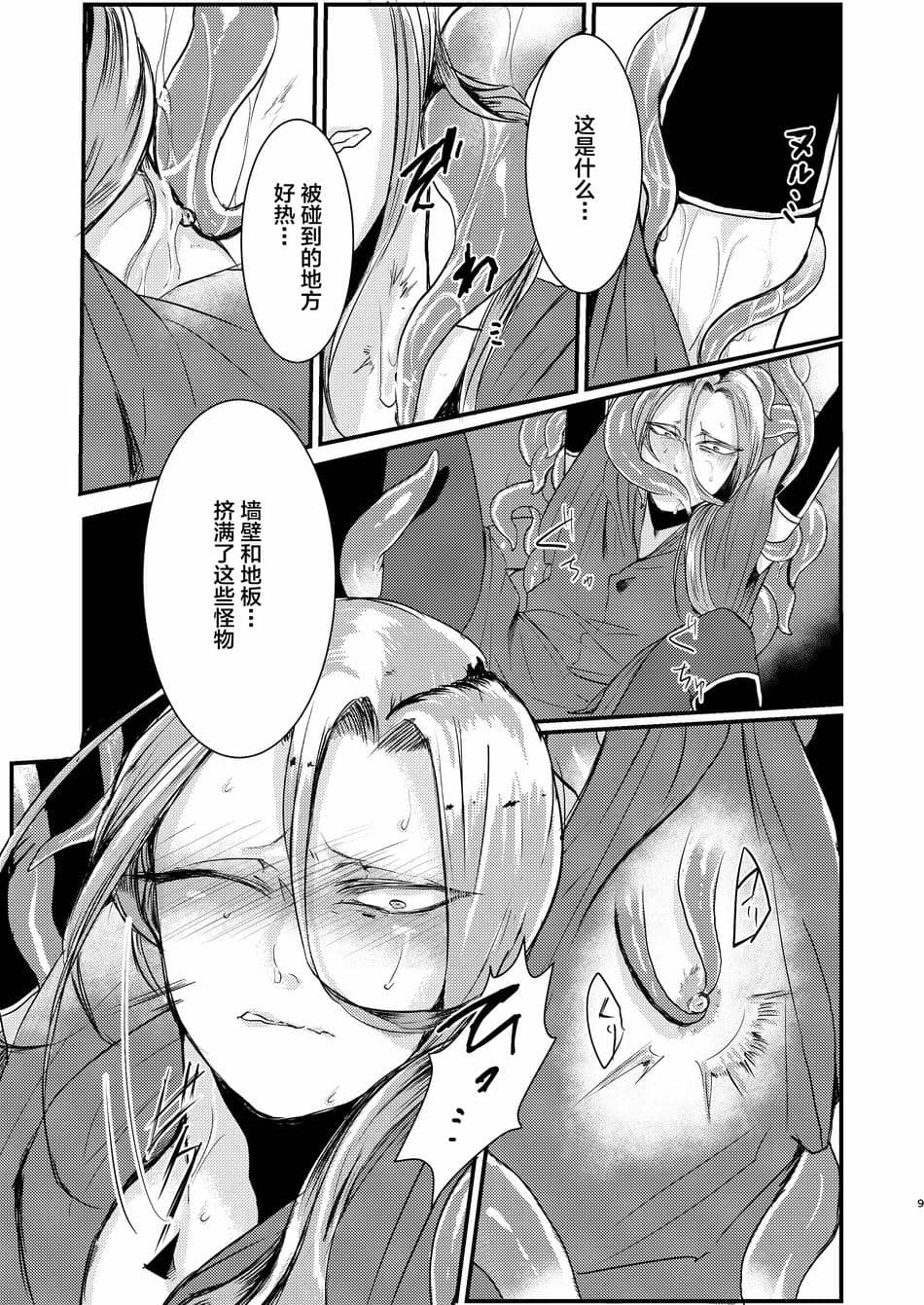 [不咕鸟汉化组] [にこごり (橘)] 男魔導師が触手でめちゃくちゃにされる本 [DL版]