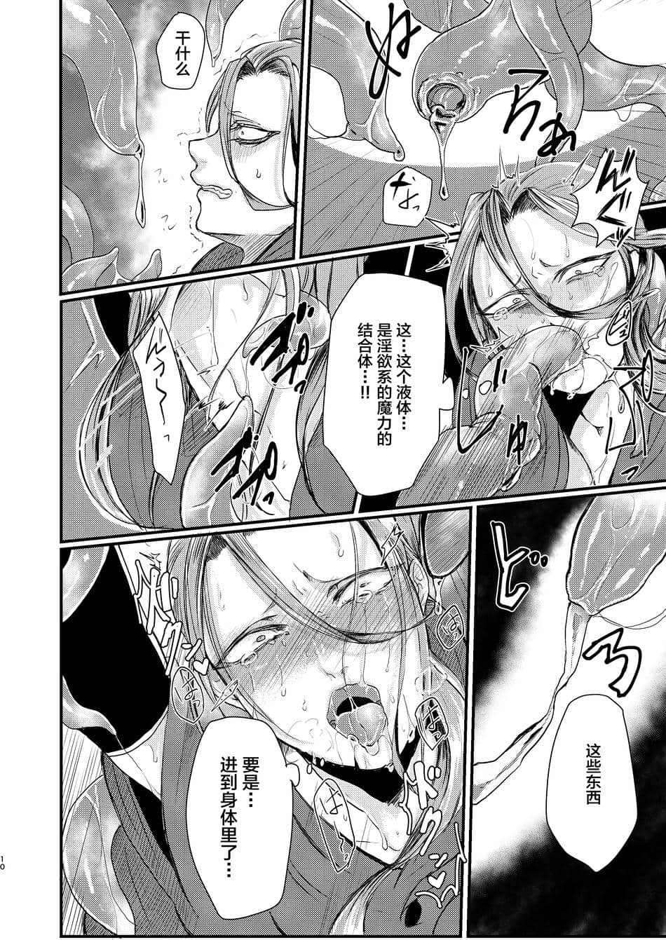 [不咕鸟汉化组] [にこごり (橘)] 男魔導師が触手でめちゃくちゃにされる本 [DL版]