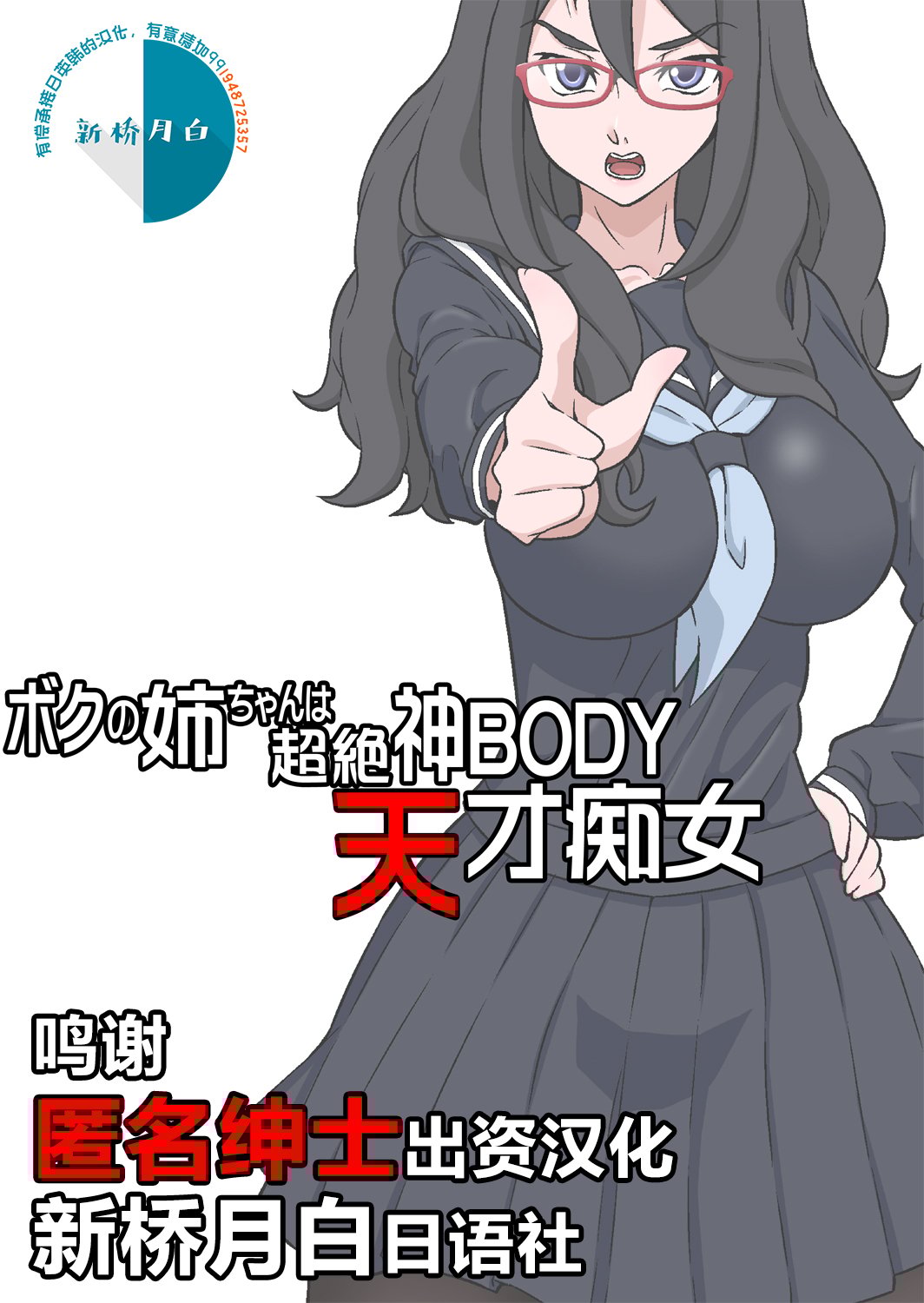 [新桥月白日语社汉化][DOZA Village (どざむら)] ボクの姉ちゃんは超絶神BODY天才痴女 [DL版]