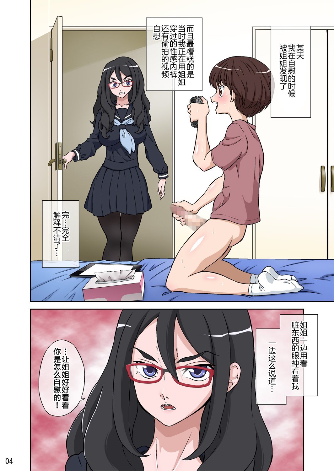 [新桥月白日语社汉化][DOZA Village (どざむら)] ボクの姉ちゃんは超絶神BODY天才痴女 [DL版]