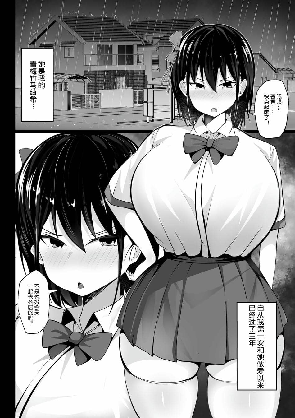 [白玉湯] 幼馴染の巨乳定食 [中国翻訳]