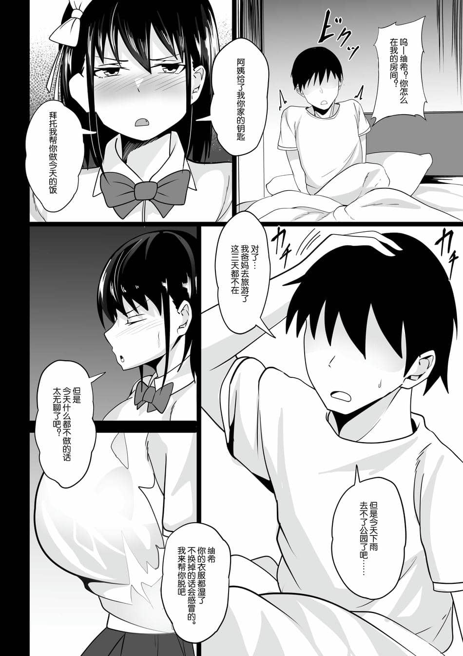 [白玉湯] 幼馴染の巨乳定食 [中国翻訳]