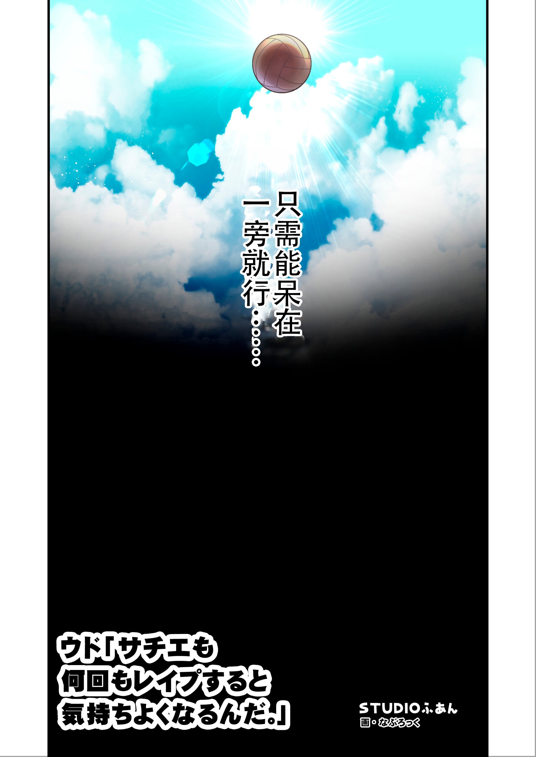 [STUDIOふあん (なぶろっく)] ウド「サチエも何回もレイプすると気持ちよくなるんだ。」 アカネ部分 [潇洒个人汉化]