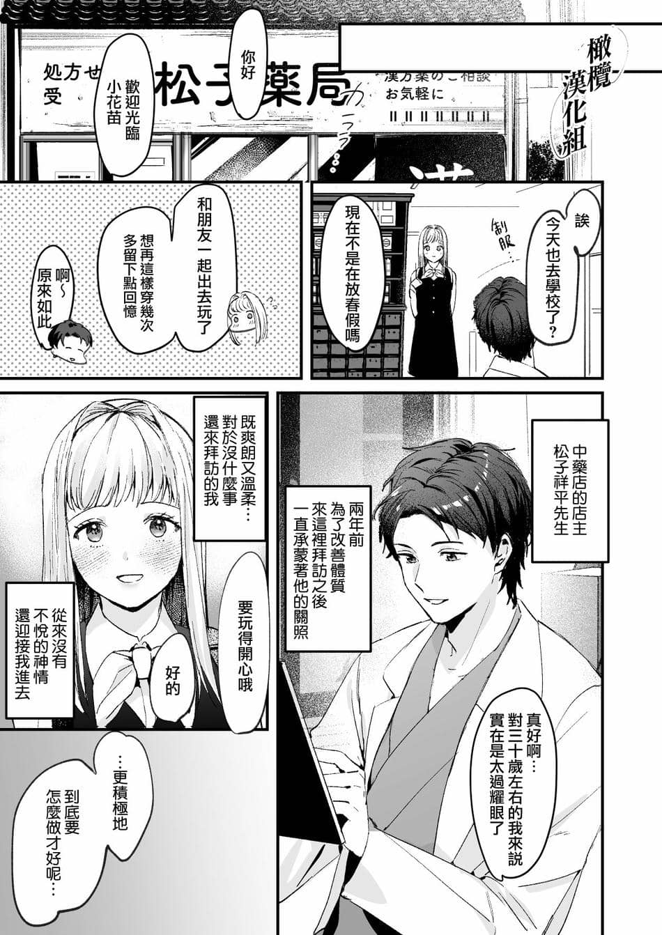 [Tamtam (きよたろ)] 藤匂い花誘う [橄榄汉化组]
