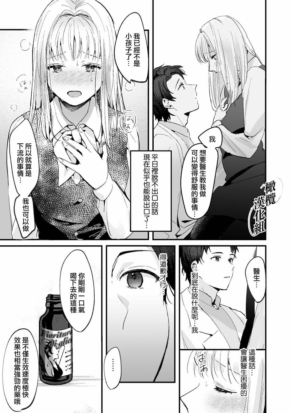 [Tamtam (きよたろ)] 藤匂い花誘う [橄榄汉化组]
