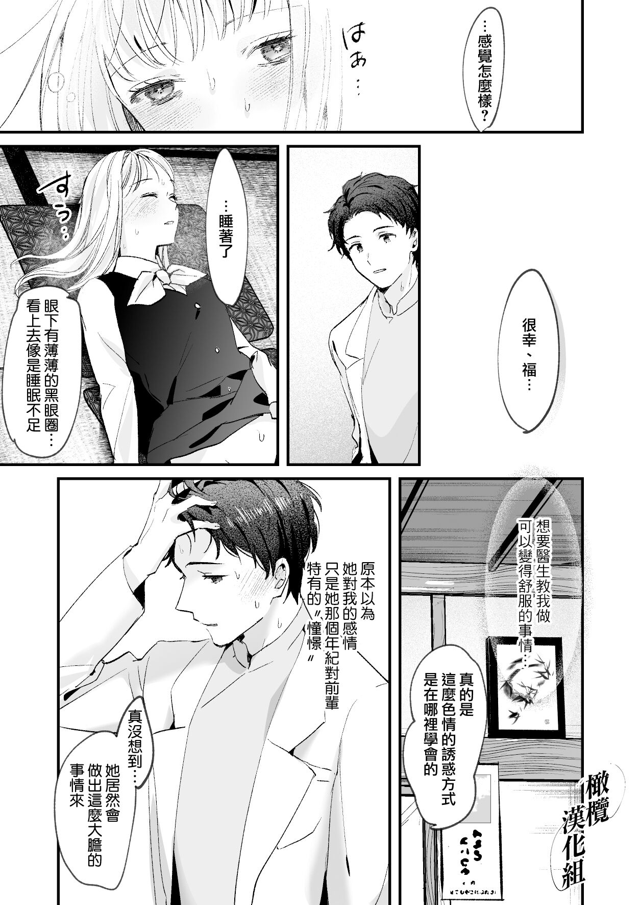 [Tamtam (きよたろ)] 藤匂い花誘う [橄榄汉化组]