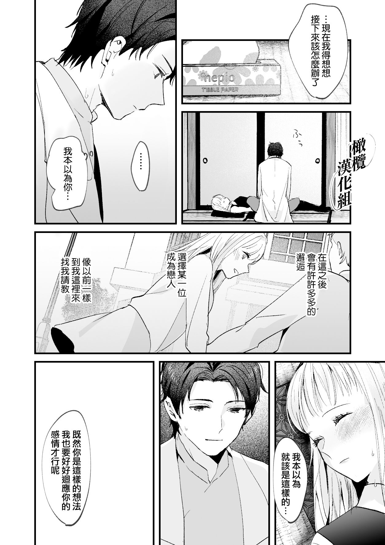 [Tamtam (きよたろ)] 藤匂い花誘う [橄榄汉化组]