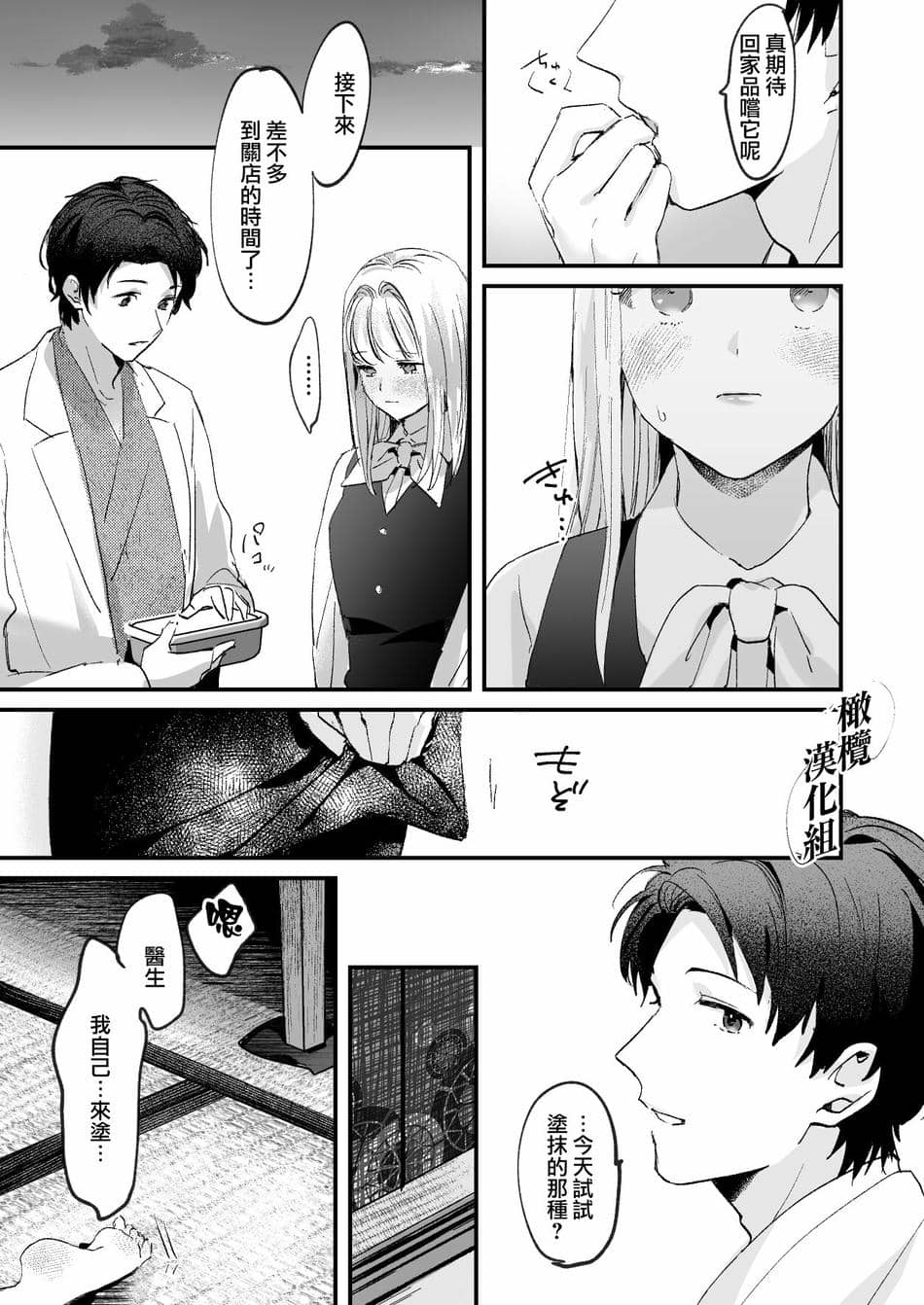 [Tamtam (きよたろ)] 藤匂い花誘う [橄榄汉化组]