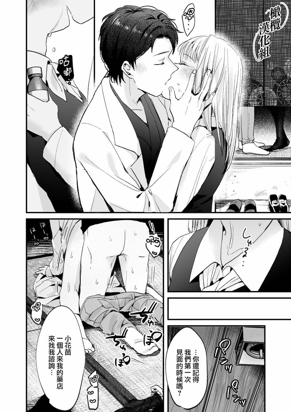 [Tamtam (きよたろ)] 藤匂い花誘う [橄榄汉化组]