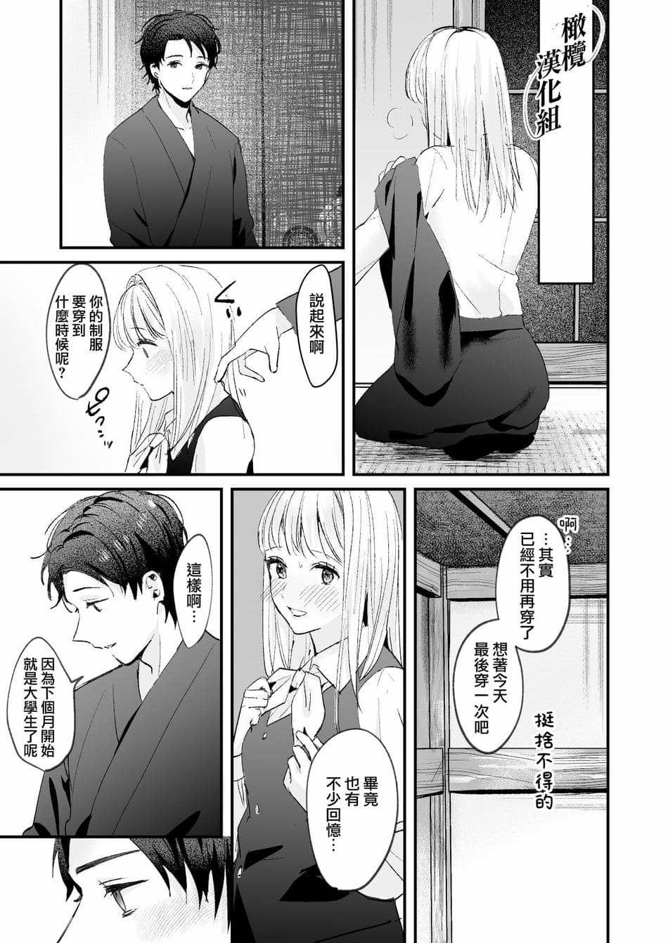 [Tamtam (きよたろ)] 藤匂い花誘う [橄榄汉化组]