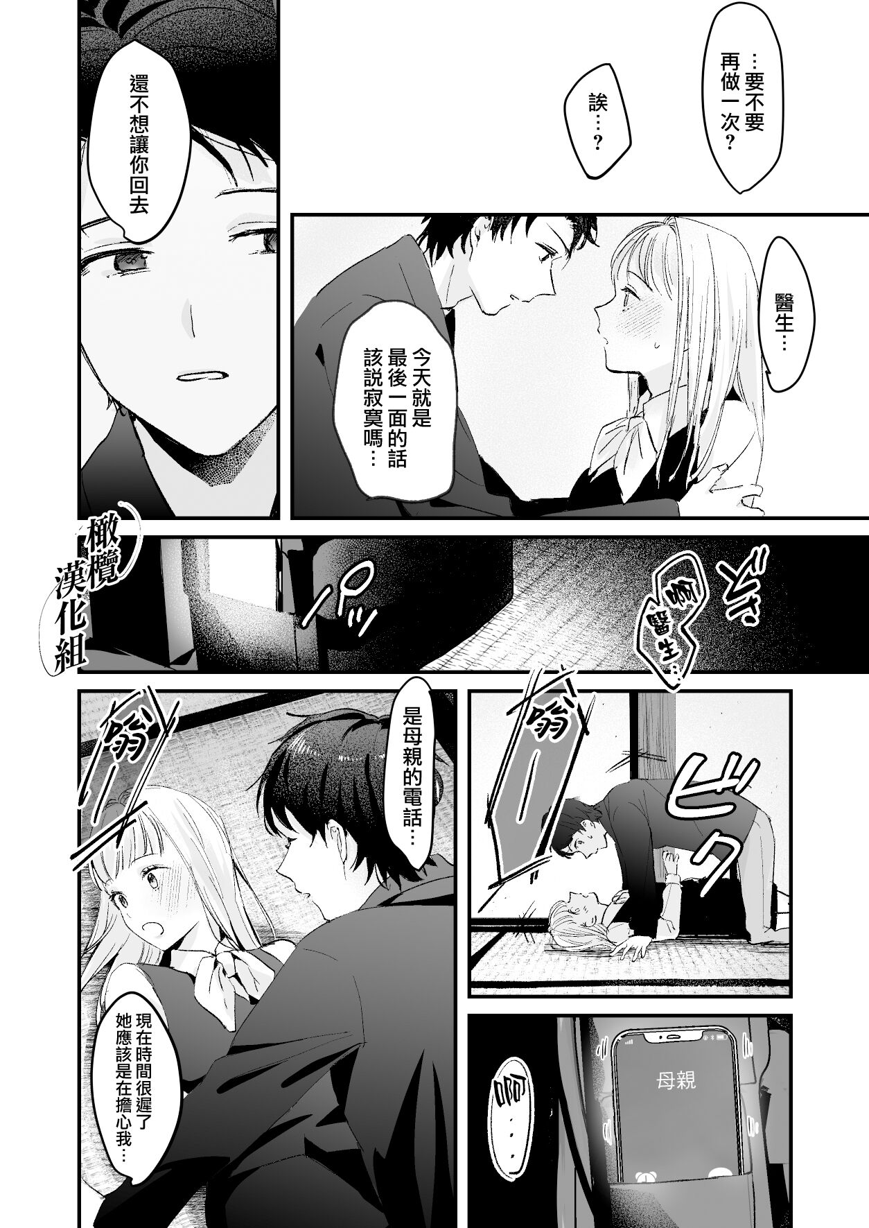 [Tamtam (きよたろ)] 藤匂い花誘う [橄榄汉化组]