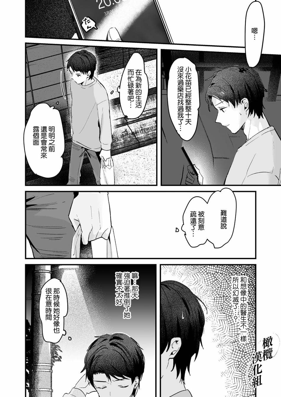 [Tamtam (きよたろ)] 藤匂い花誘う [橄榄汉化组]