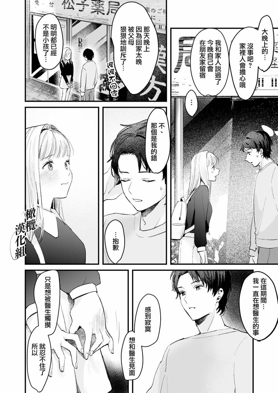 [Tamtam (きよたろ)] 藤匂い花誘う [橄榄汉化组]