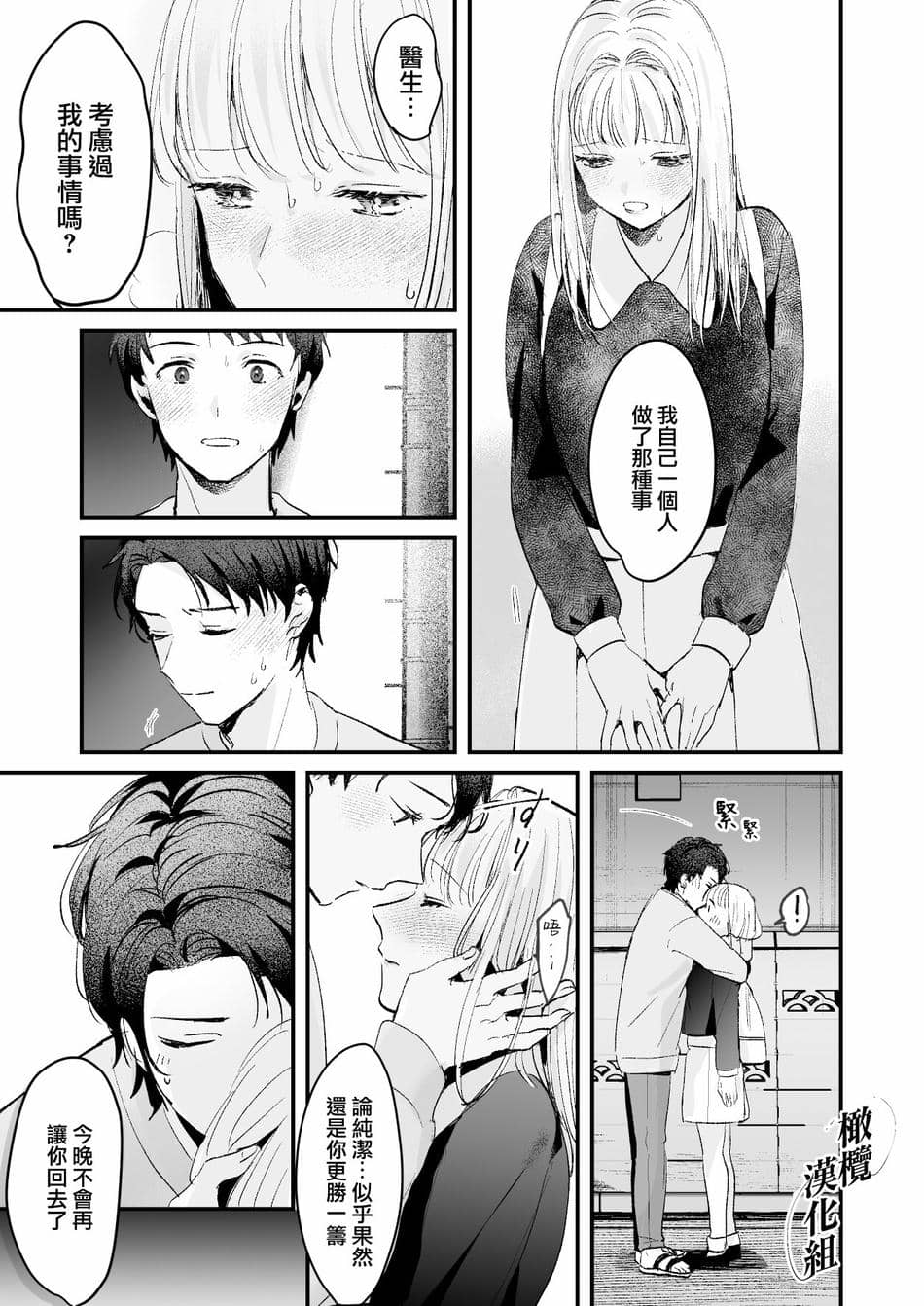 [Tamtam (きよたろ)] 藤匂い花誘う [橄榄汉化组]
