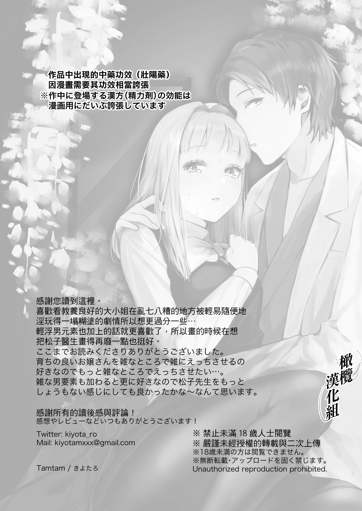 [Tamtam (きよたろ)] 藤匂い花誘う [橄榄汉化组]