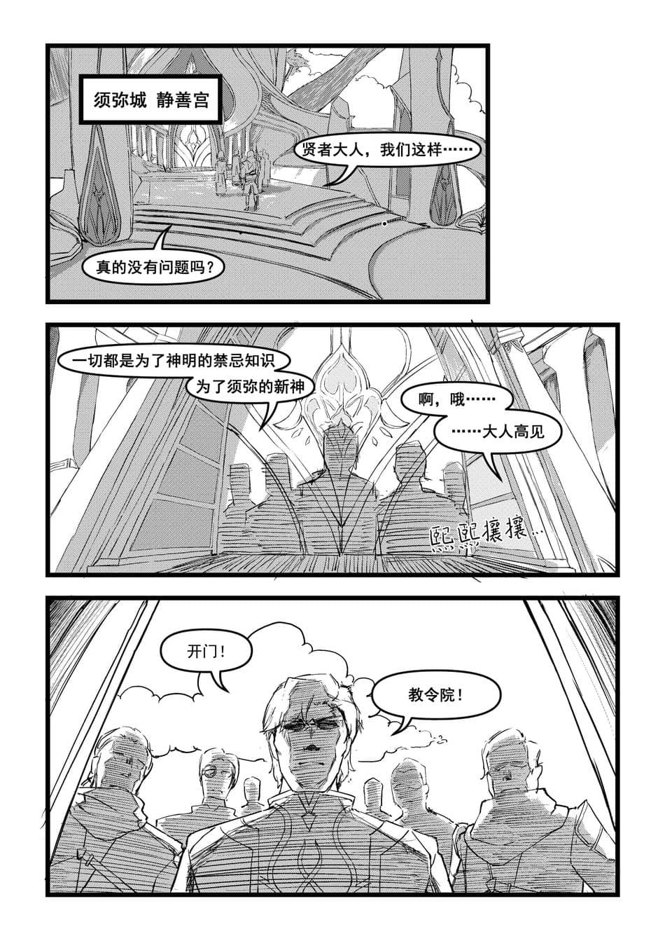 《开门！教令院！》（原神同人H漫画）
