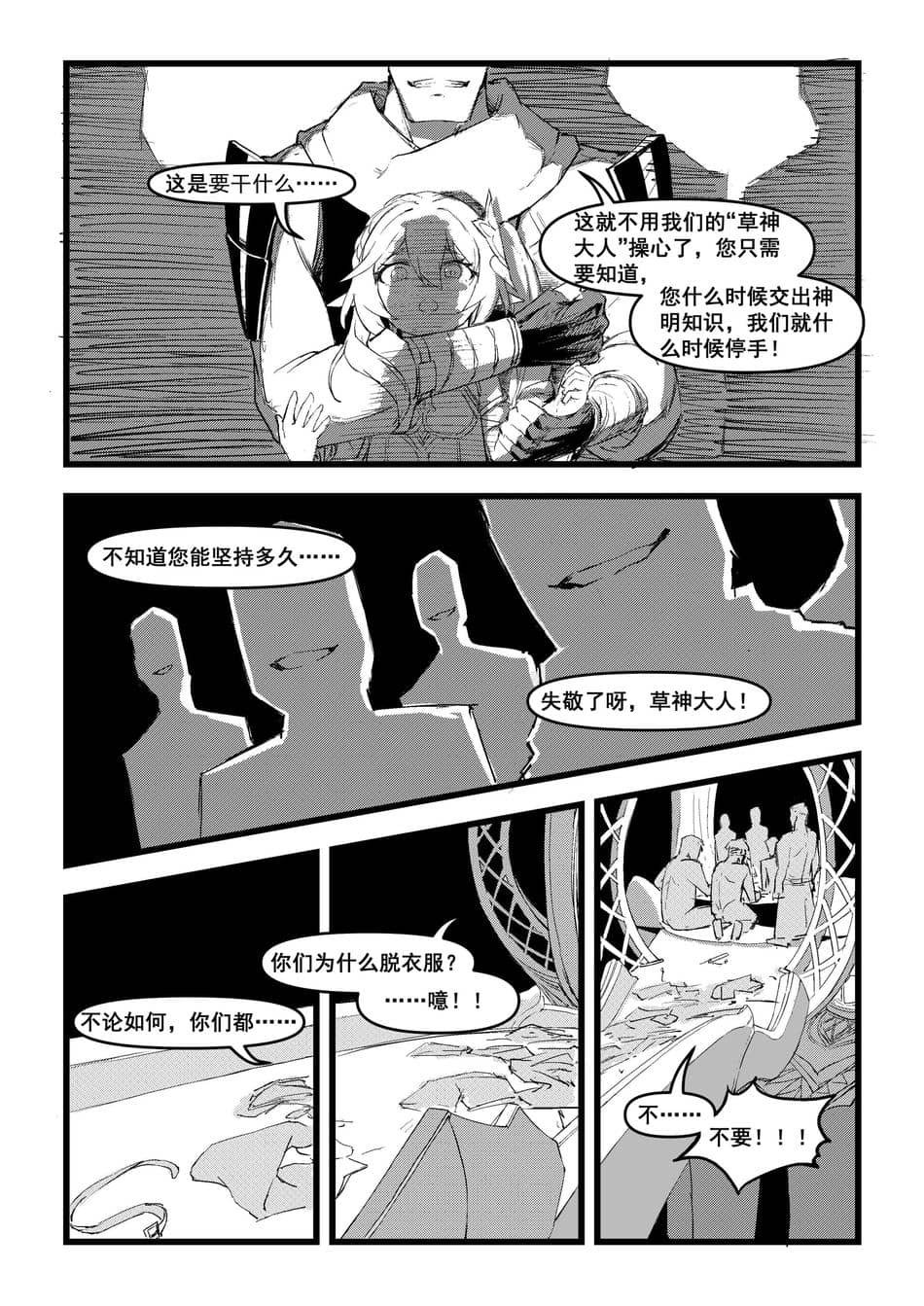 《开门！教令院！》（原神同人H漫画）