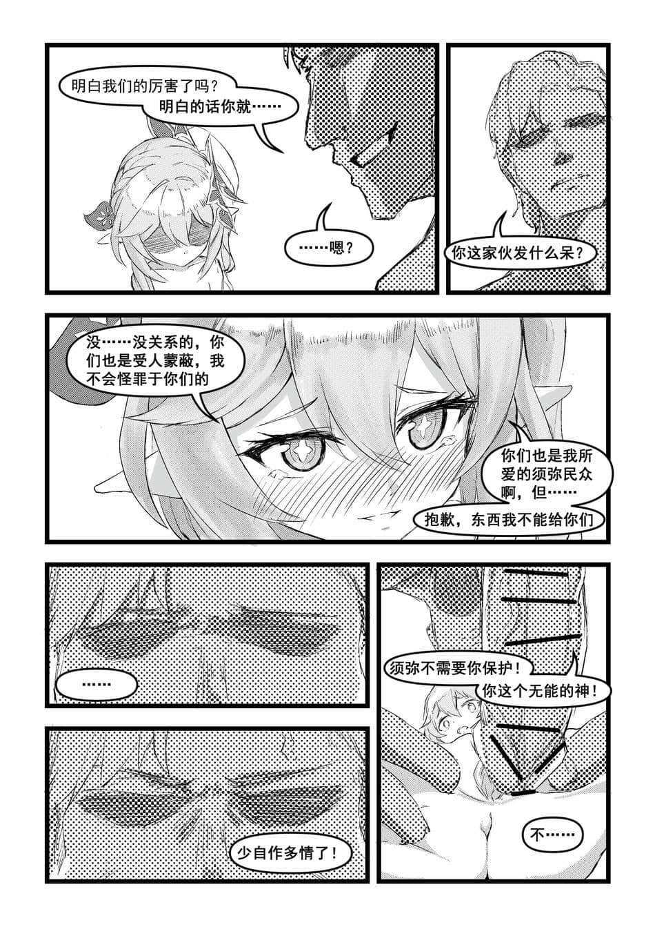 《开门！教令院！》（原神同人H漫画）