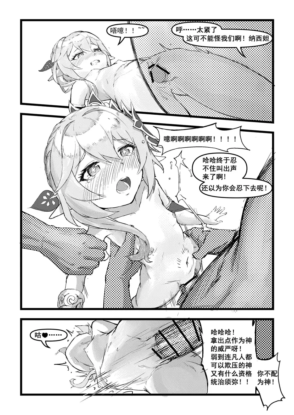 《开门！教令院！》（原神同人H漫画）