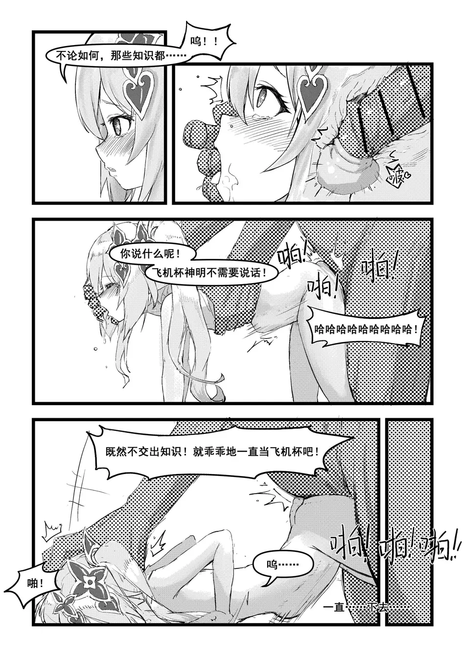 《开门！教令院！》（原神同人H漫画）