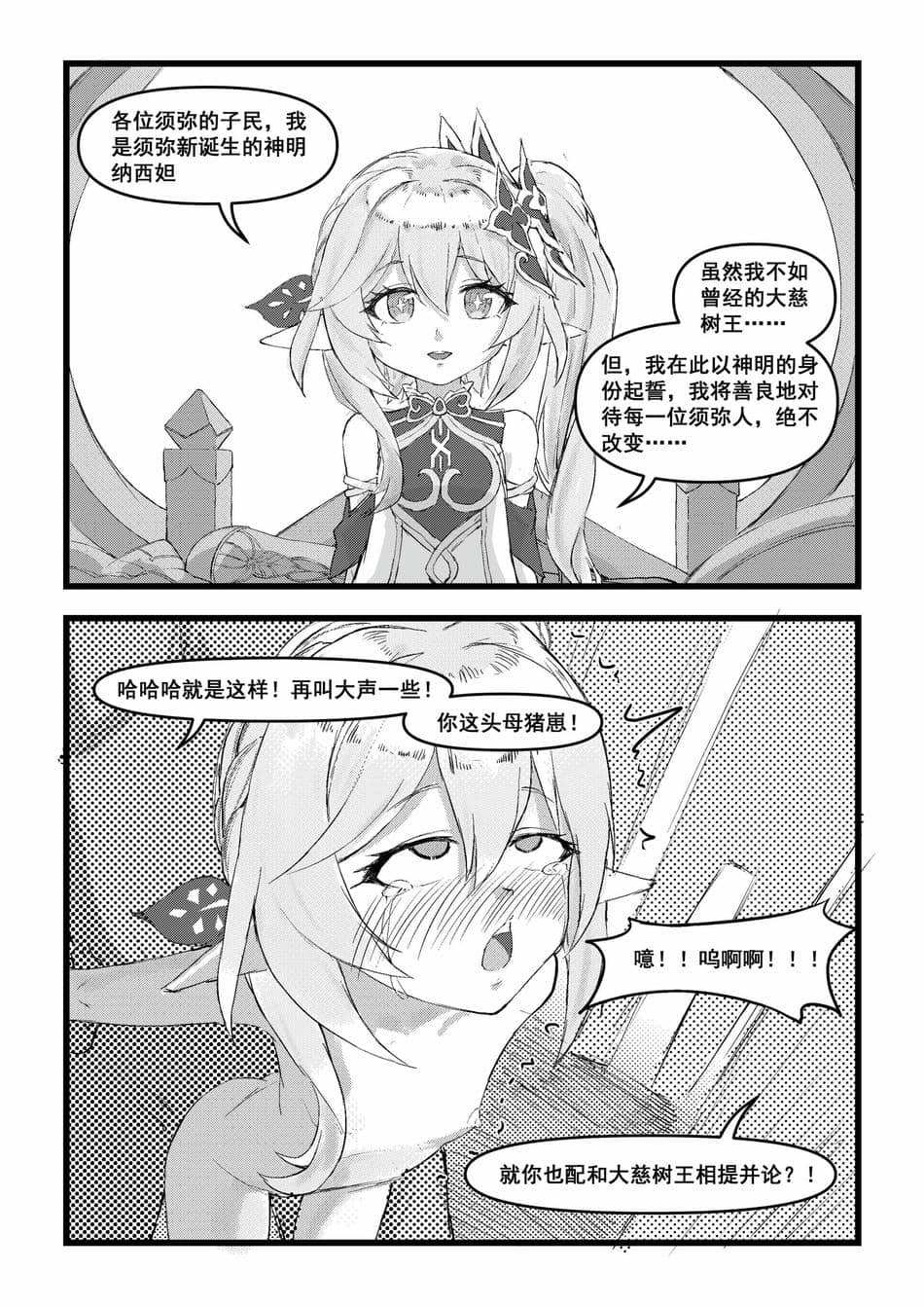 《开门！教令院！》（原神同人H漫画）